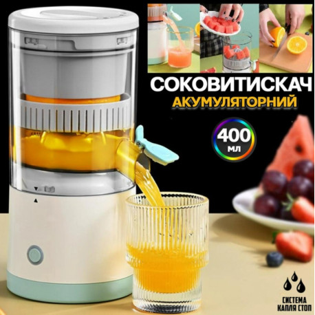 Электрическая соковыжималка беспроводная SV USB-LY9 400мл шнековая, портативная, фитнес, для цитрусовых, ягод