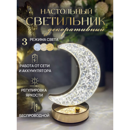 Настольная лампа с кристаллами и бриллиантами Creatice Table Lamp 17. Три вида освещения