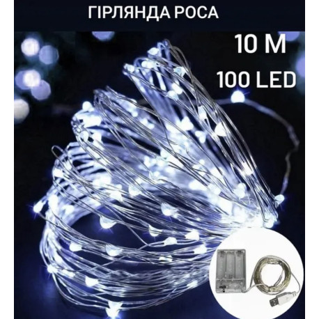Гирлянда "Роса" на батарейках + USB (10 м) Синий