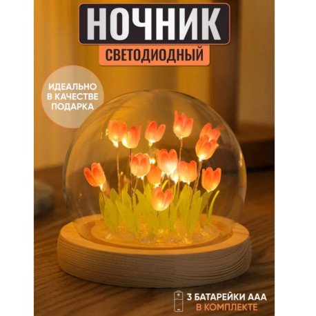 Нічник світильник тюльпани в колбі з LED підсвічуванням, на підставці, червоний. Працює від батареї ААА 3шт (в комплекті)