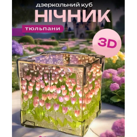 Нічник Безкінечні тюльпани (10×10см), від батарейок
