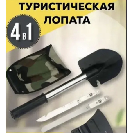Лопата 4 в 1 топор, пила, нож, с чехлом в комплекте