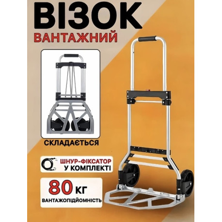Господарський складний візок грузовий Grant на коліщатках до 80 кг Портативний алюмінієвий телескопічний
