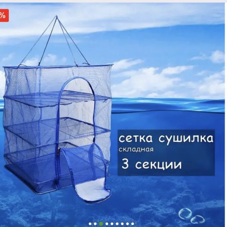 Сушилка для рыбы, фруктов и грибов